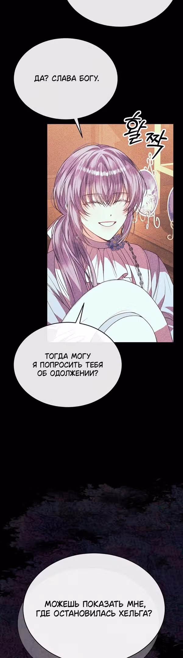 Настоящая дочь вернулась — Том 2 · Глава 81, страница 21