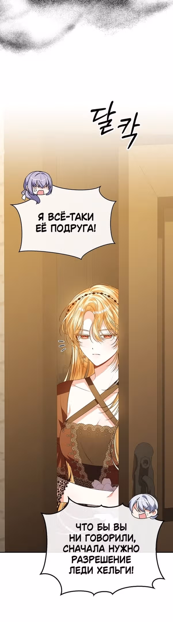 Настоящая дочь вернулась — Том 2 · Глава 81, страница 26