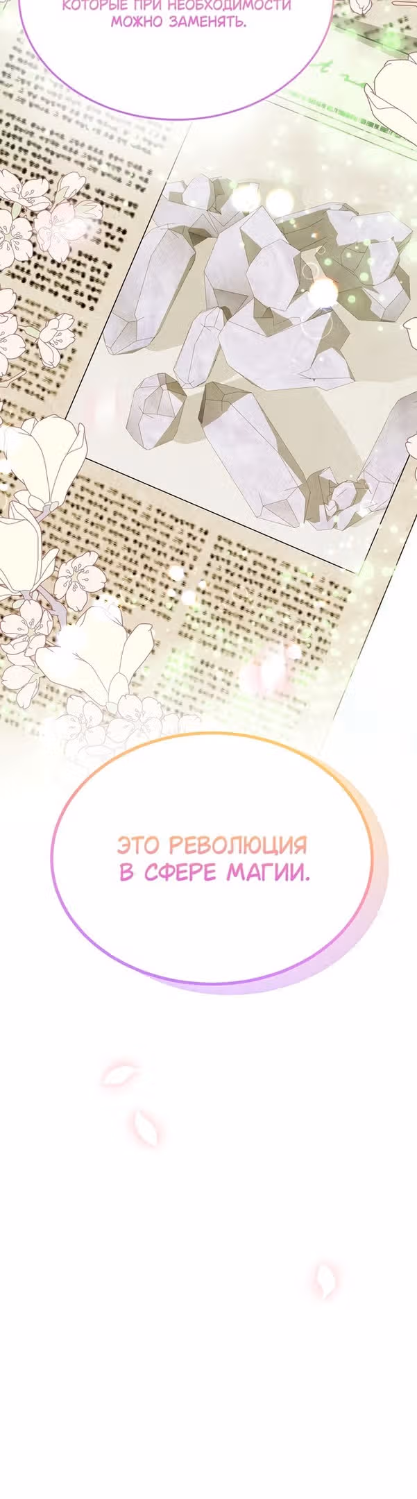 Настоящая дочь вернулась — Том 2 · Глава 81, страница 5