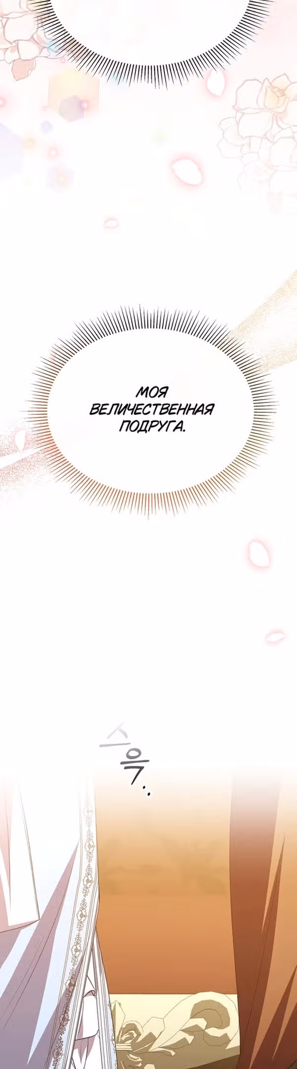 Настоящая дочь вернулась — Том 2 · Глава 81, страница 51