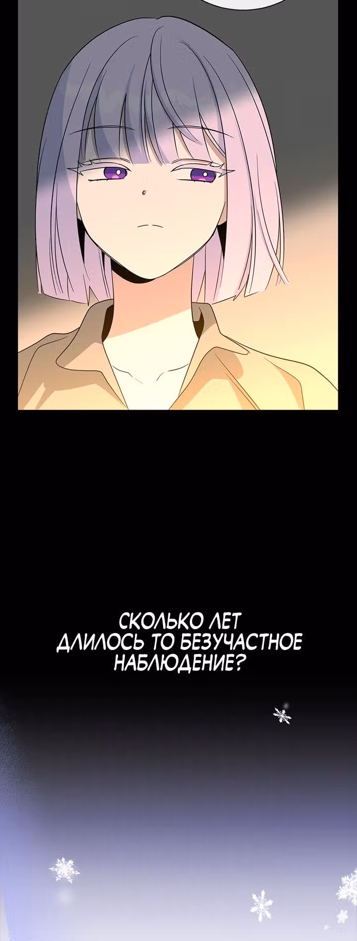 Дорогой, я объявляю забастовку — Том 2 · Глава 98, страница 4