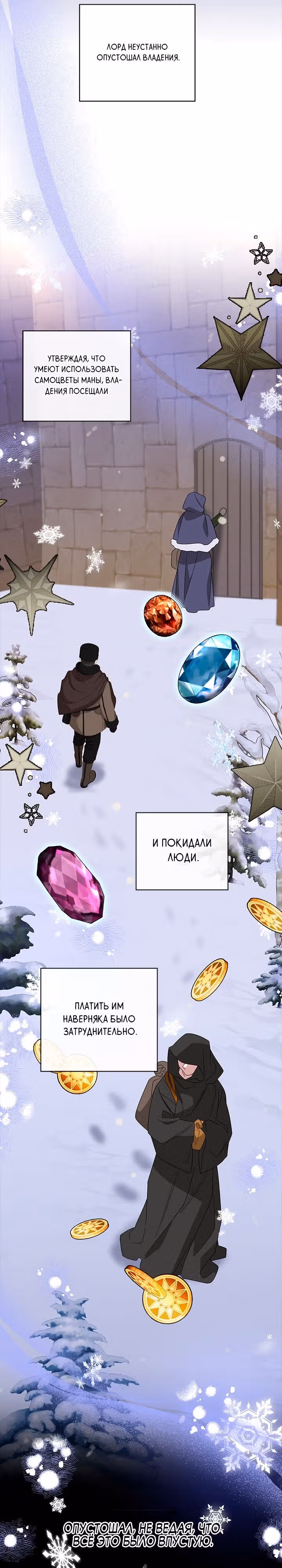 Дорогой, я объявляю забастовку — Том 2 · Глава 98, страница 5