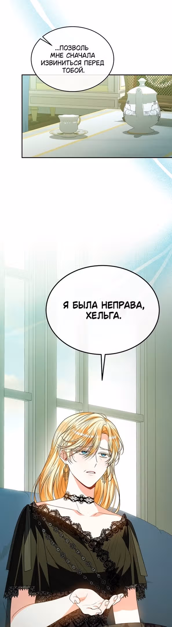 Настоящая дочь вернулась — Том 2 · Глава 82, страница 18