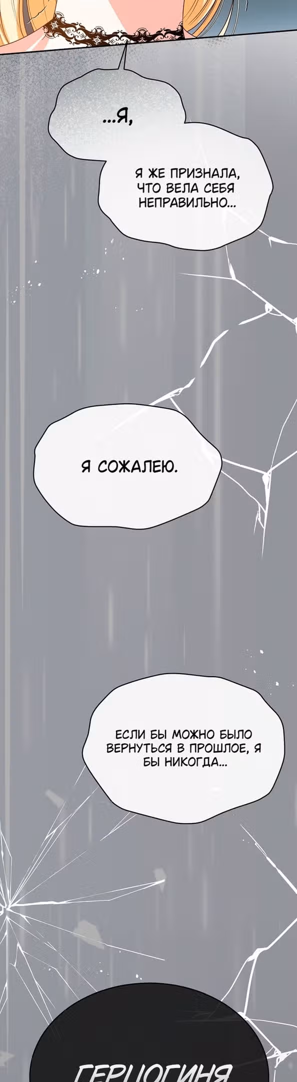 Настоящая дочь вернулась — Том 2 · Глава 82, страница 22