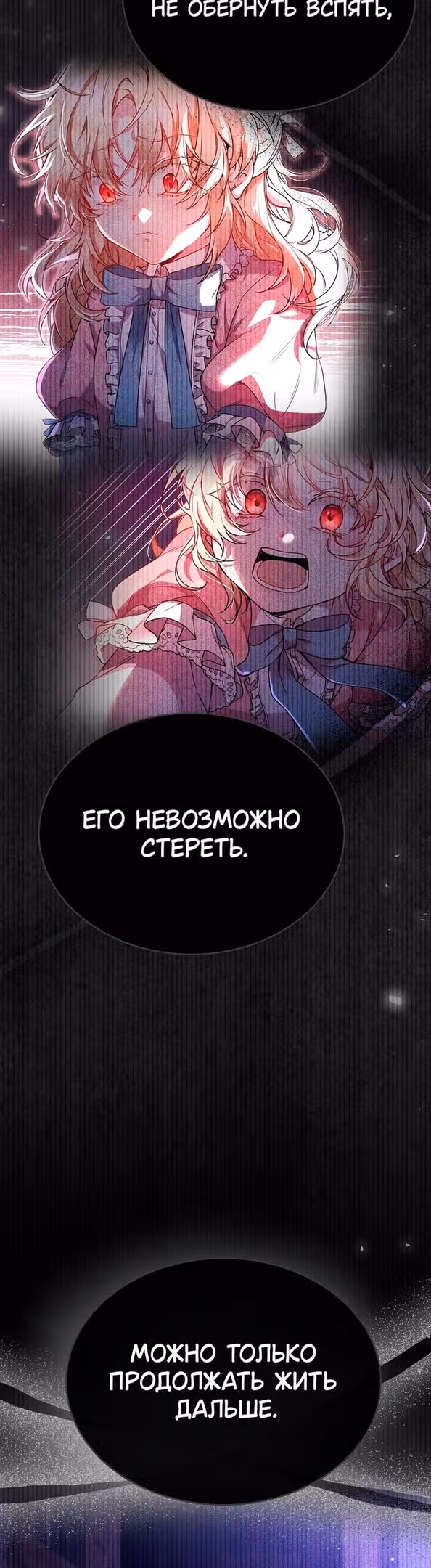 Настоящая дочь вернулась — Том 2 · Глава 82, страница 25