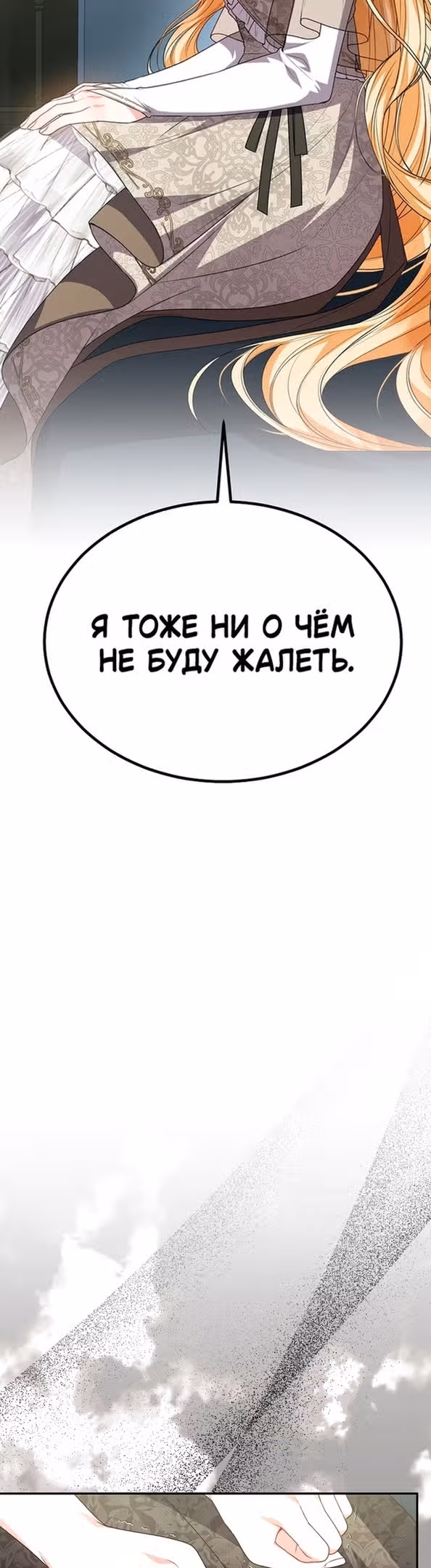 Настоящая дочь вернулась — Том 2 · Глава 82, страница 28