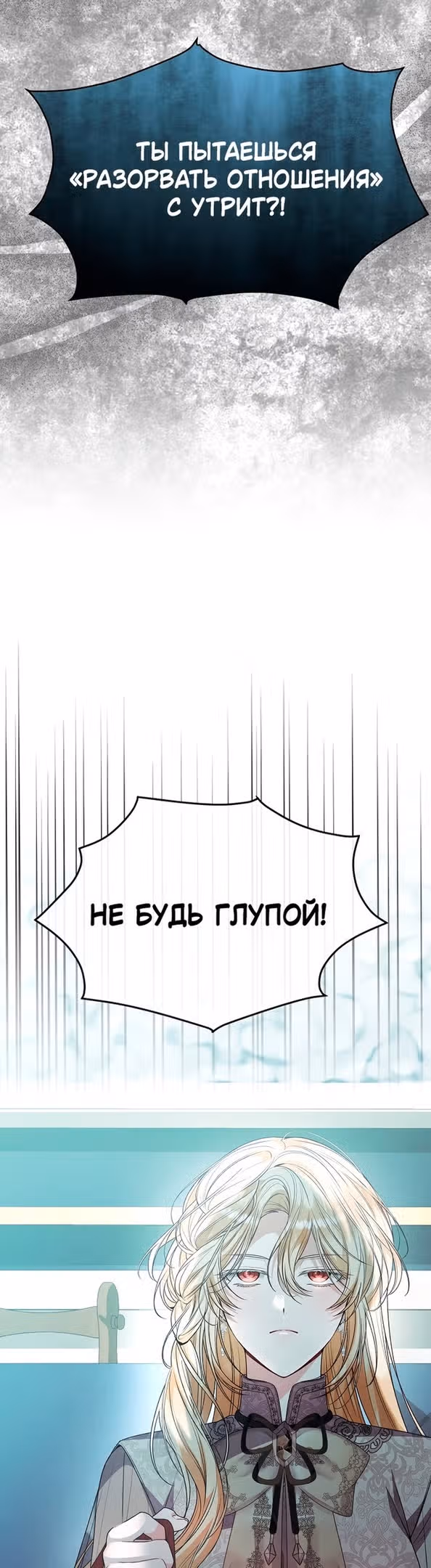 Настоящая дочь вернулась — Том 2 · Глава 82, страница 32