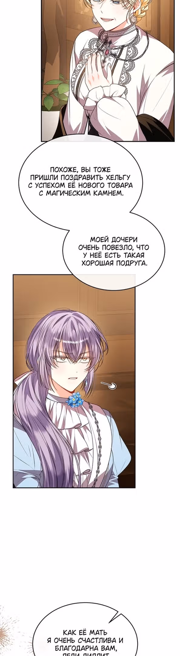 Настоящая дочь вернулась — Том 2 · Глава 82, страница 9