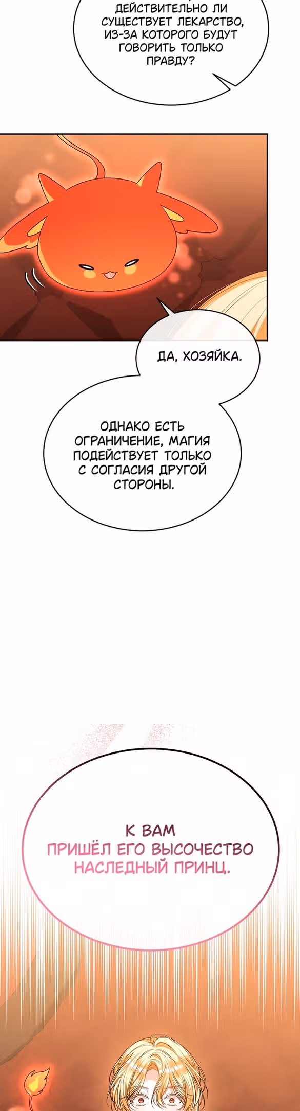 Настоящая дочь вернулась — Том 2 · Глава 83, страница 23