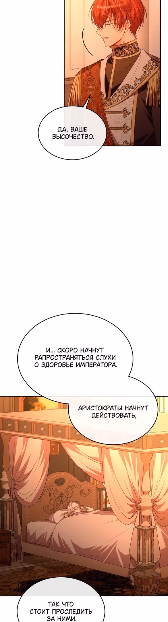 Настоящая дочь вернулась — Том 2 · Глава 83, страница 4