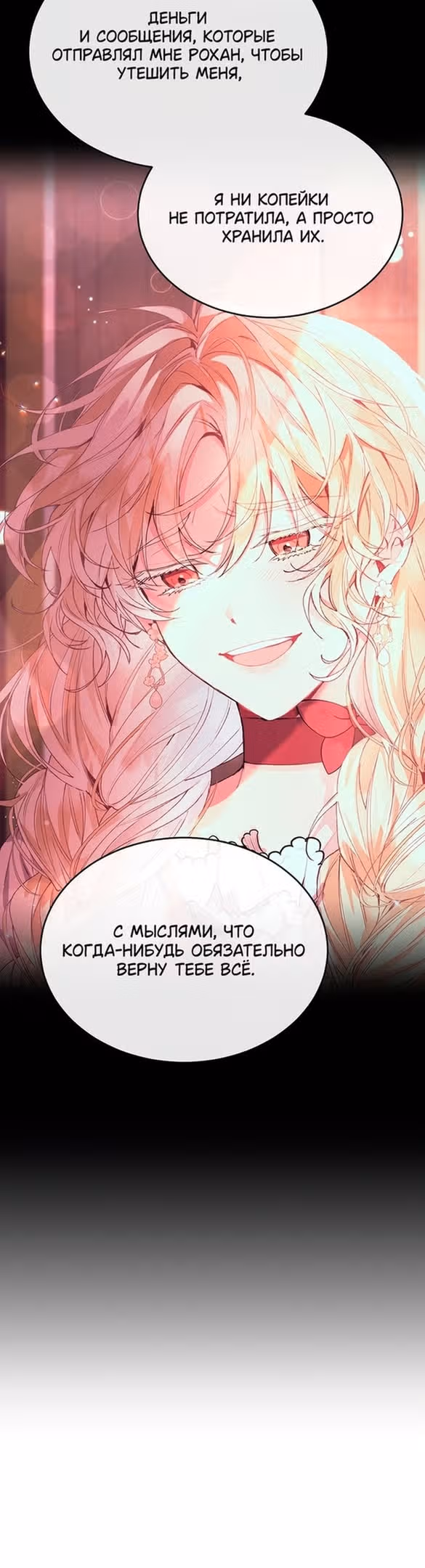 Настоящая дочь вернулась — Том 2 · Глава 83, страница 33