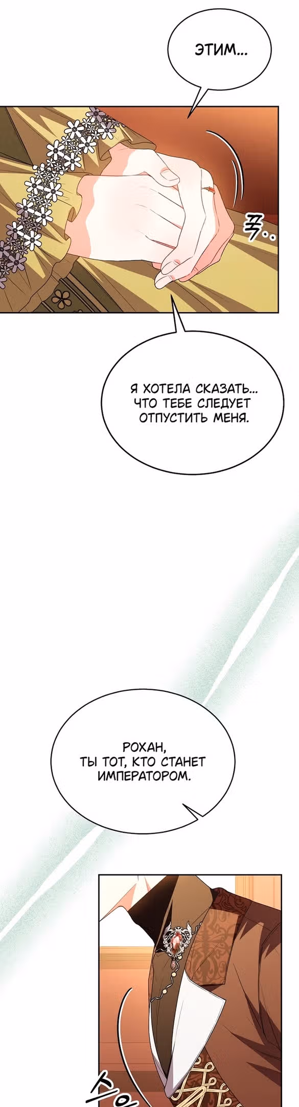 Настоящая дочь вернулась — Том 2 · Глава 83, страница 34