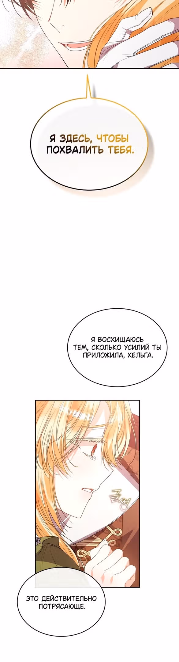 Настоящая дочь вернулась — Том 2 · Глава 83, страница 37