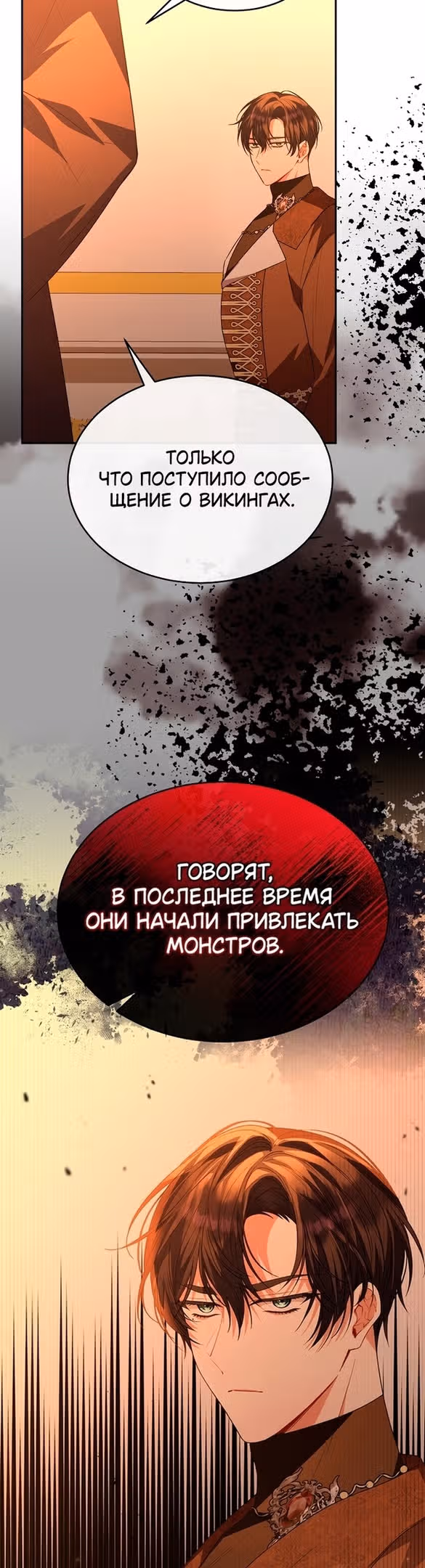 Настоящая дочь вернулась — Том 2 · Глава 83, страница 6