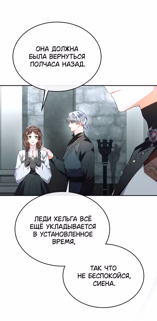 Настоящая дочь вернулась — Том 2 · Глава 84, страница 28