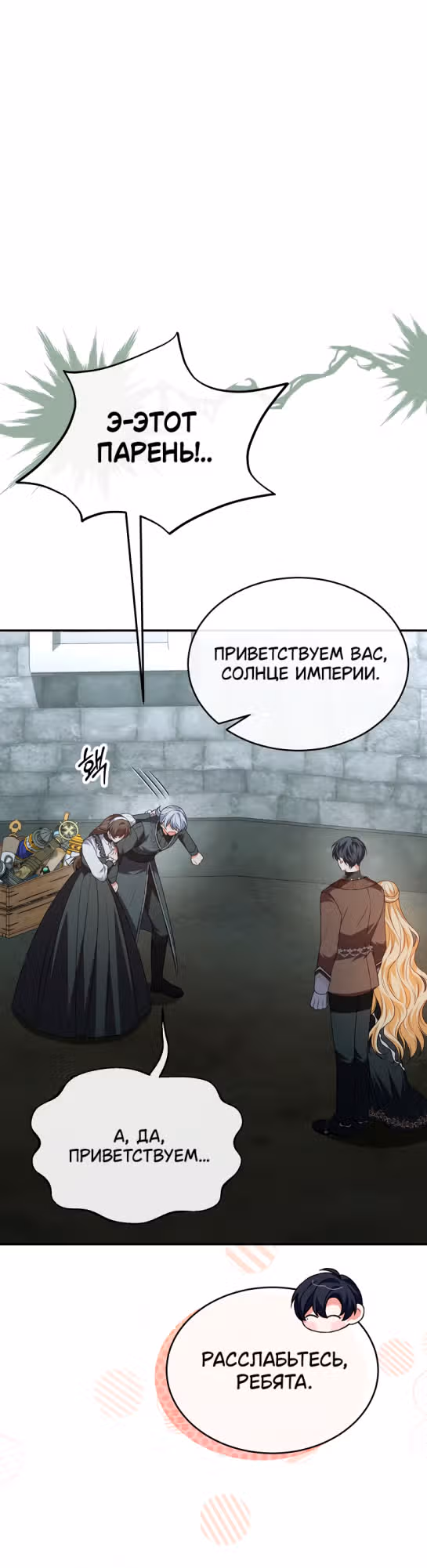 Настоящая дочь вернулась — Том 2 · Глава 84, страница 4
