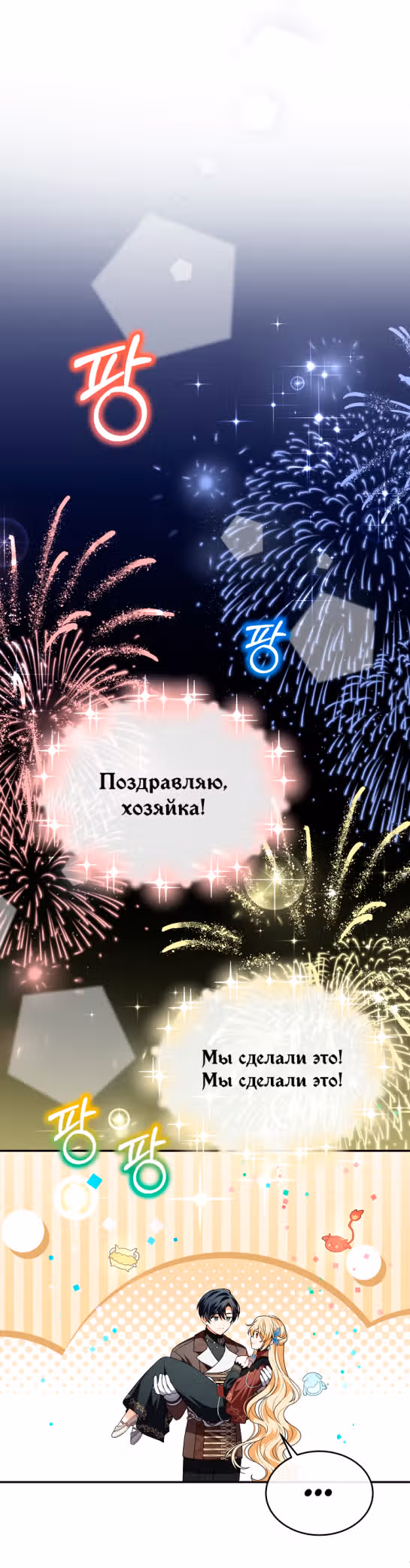 Настоящая дочь вернулась — Том 2 · Глава 84, страница 39