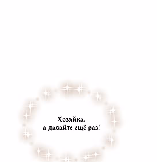 Настоящая дочь вернулась — Том 2 · Глава 84, страница 40