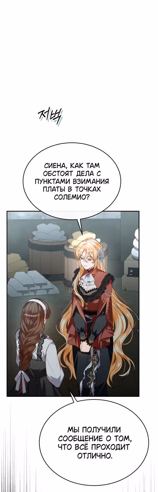 Настоящая дочь вернулась — Том 2 · Глава 84, страница 5