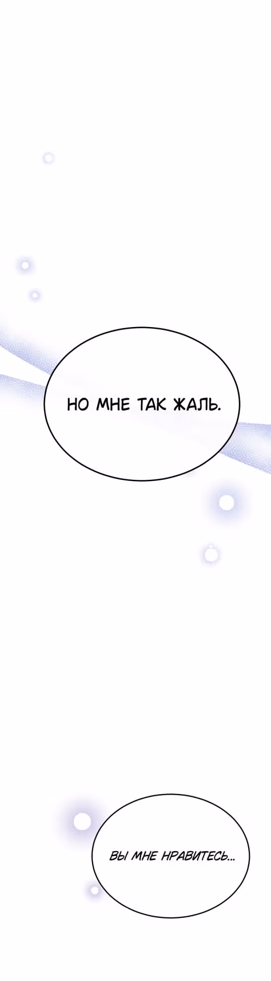 Настоящая дочь вернулась — Том 2 · Глава 84, страница 62