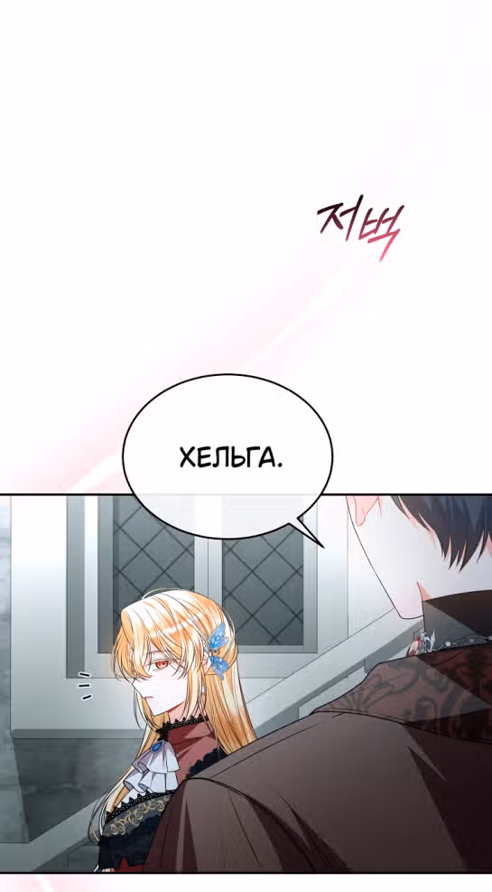 Настоящая дочь вернулась — Том 2 · Глава 84, страница 8