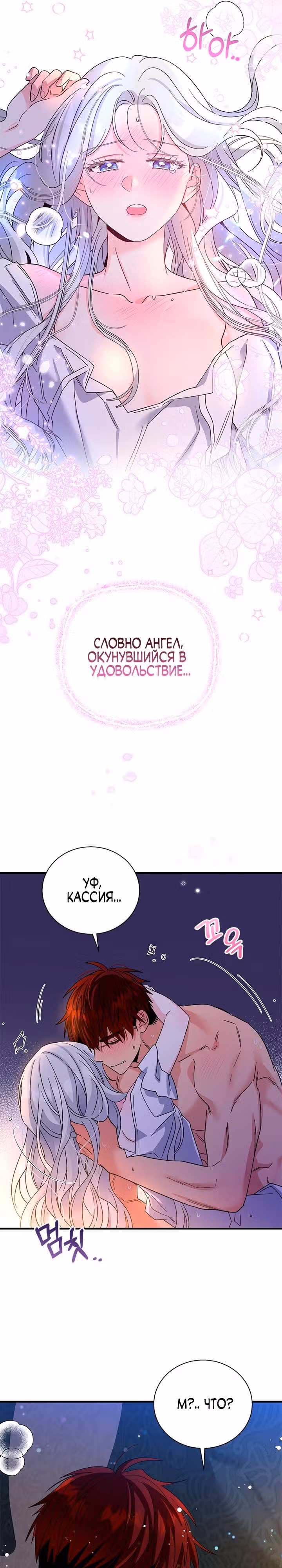 Дорогой, я объявляю забастовку — Том 2 · Глава 100, страница 5