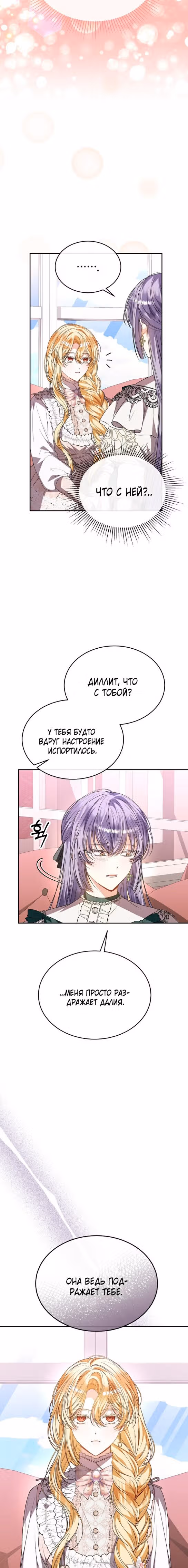 Настоящая дочь вернулась — Том 2 · Глава 85, страница 11
