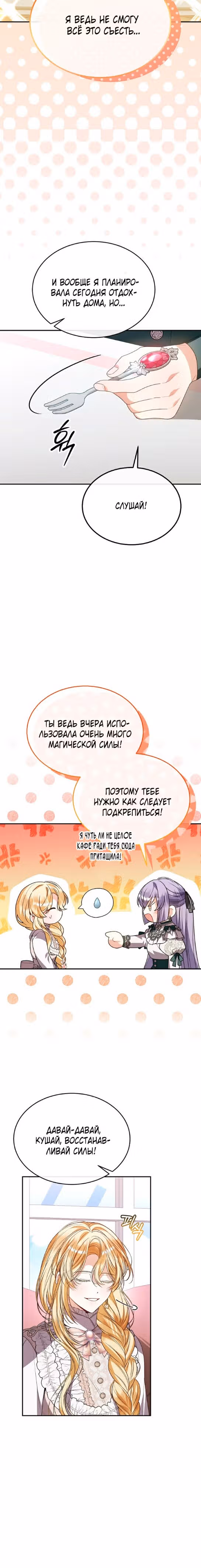 Настоящая дочь вернулась — Том 2 · Глава 85, страница 5