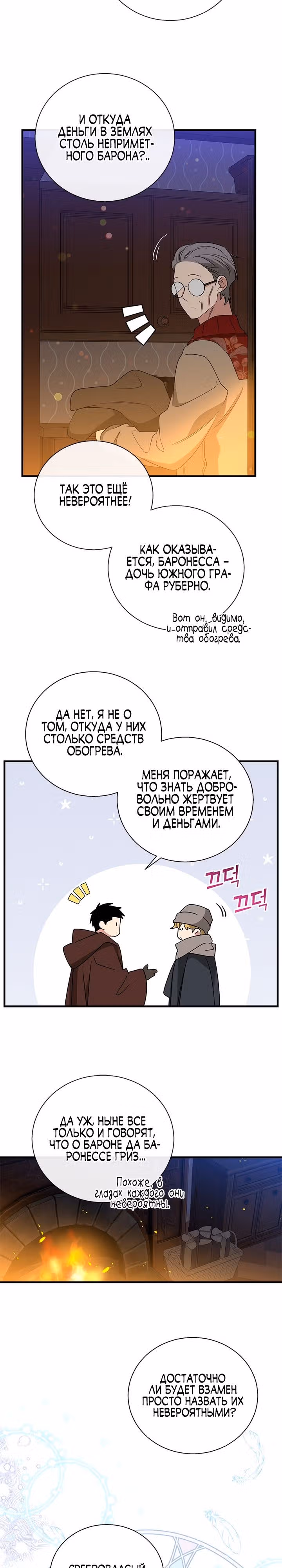 Дорогой, я объявляю забастовку — Том 2 · Глава 103, страница 7