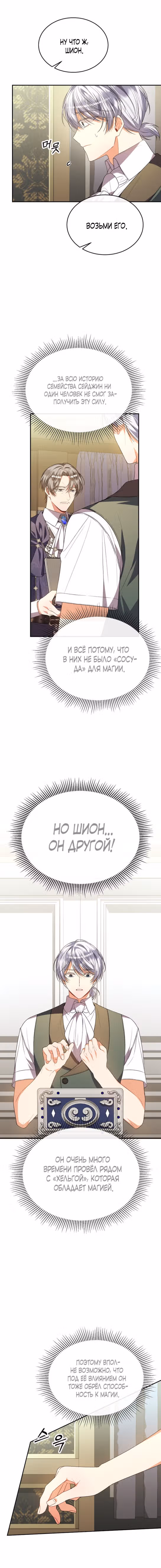 Настоящая дочь вернулась — Том 2 · Глава 87, страница 13