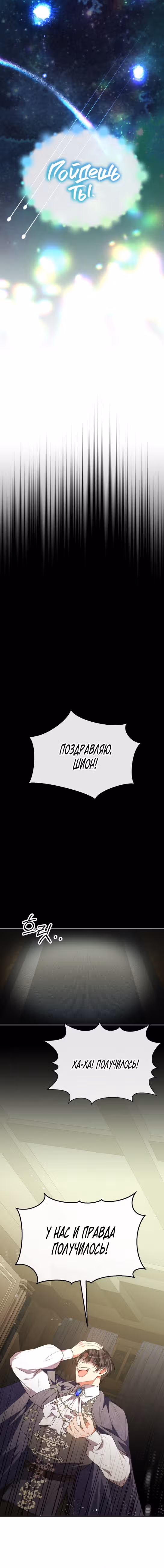 Настоящая дочь вернулась — Том 2 · Глава 87, страница 17