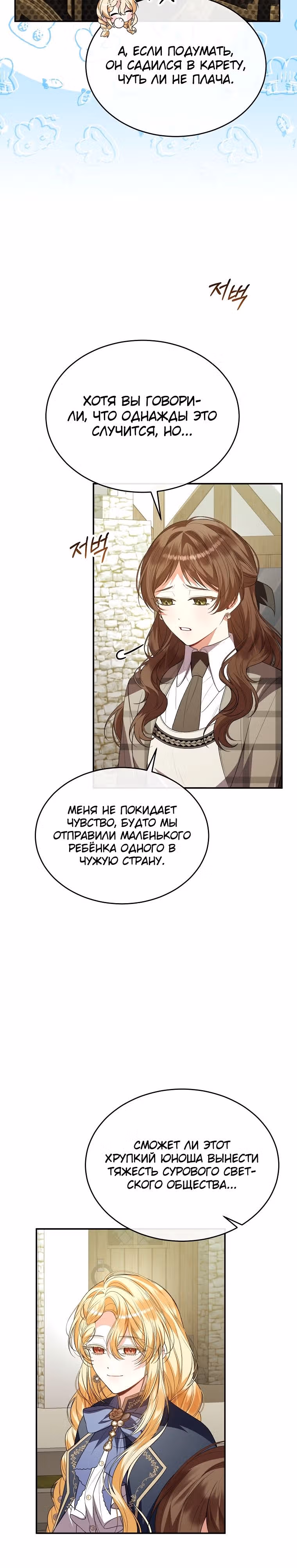 Настоящая дочь вернулась — Том 2 · Глава 88, страница 23