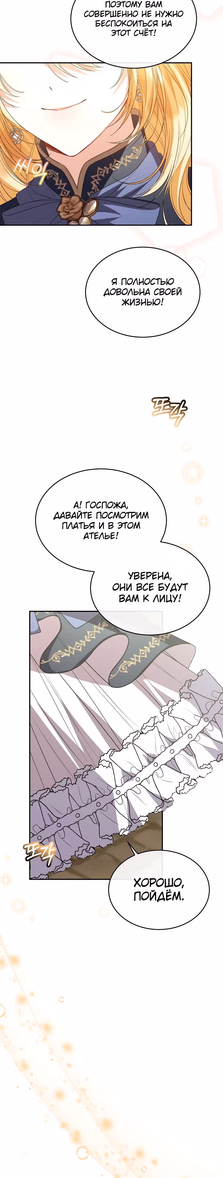 Настоящая дочь вернулась — Том 2 · Глава 88, страница 29