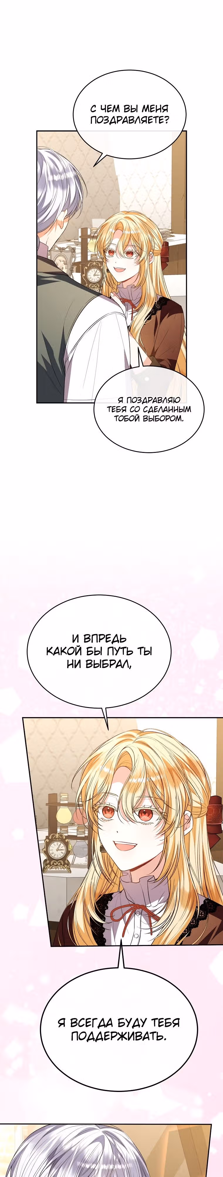 Настоящая дочь вернулась — Том 2 · Глава 88, страница 8