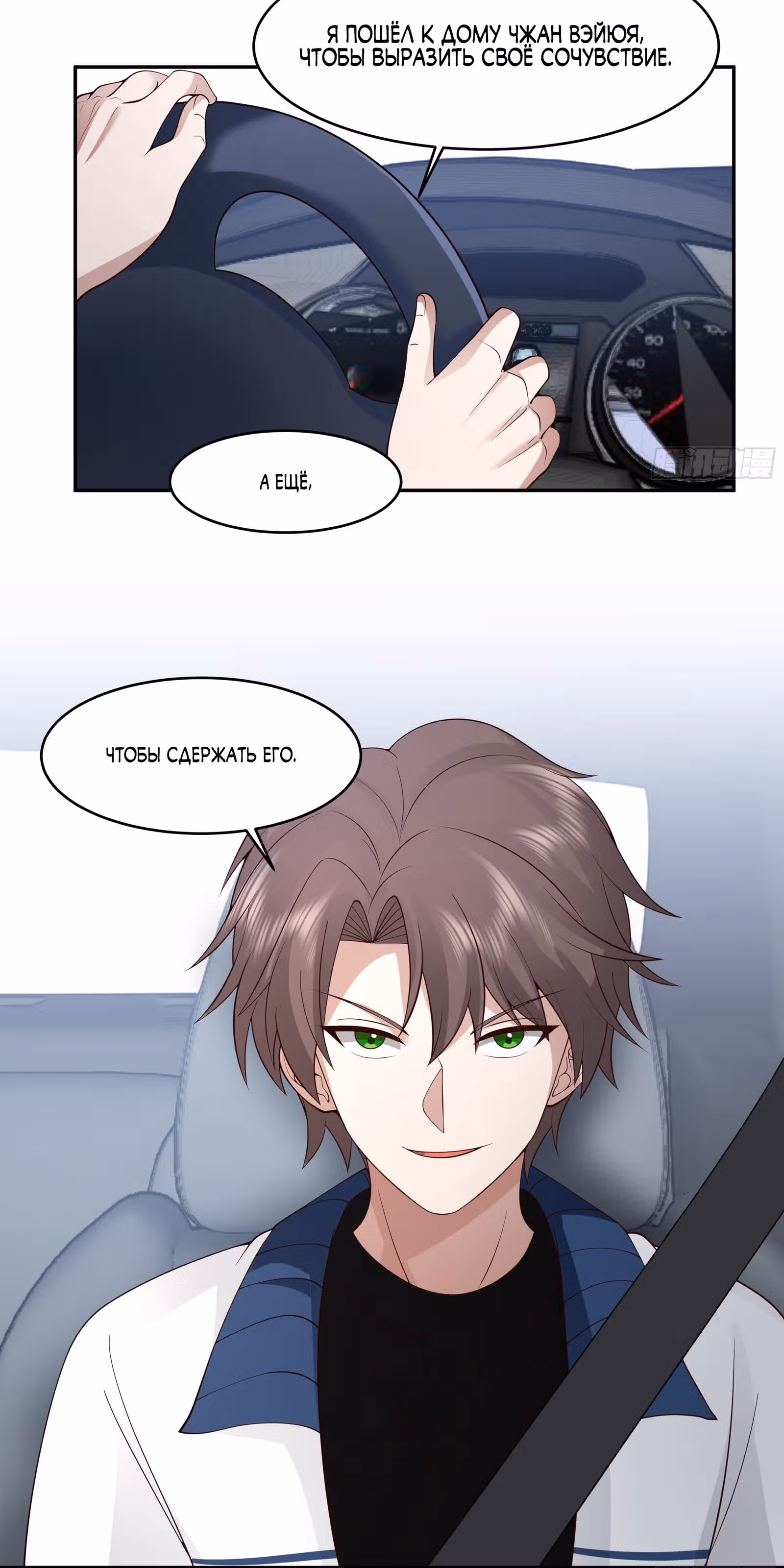 Я не хотел перерождаться — Том 1 · Глава 114, страница 29
