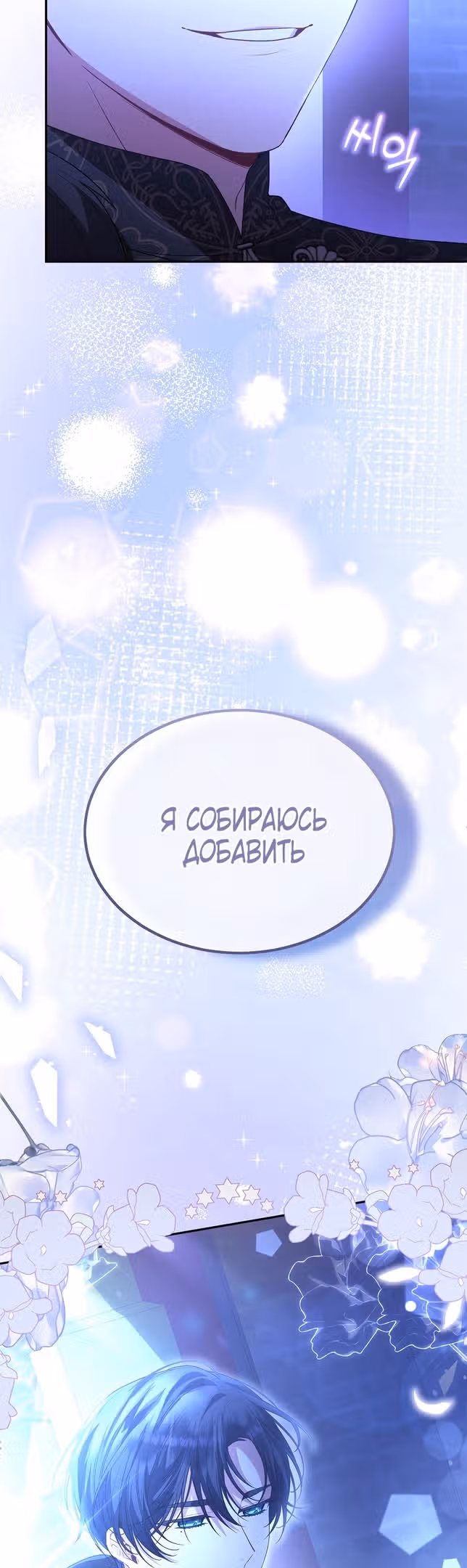 Настоящая дочь вернулась — Том 2 · Глава 89, страница 47