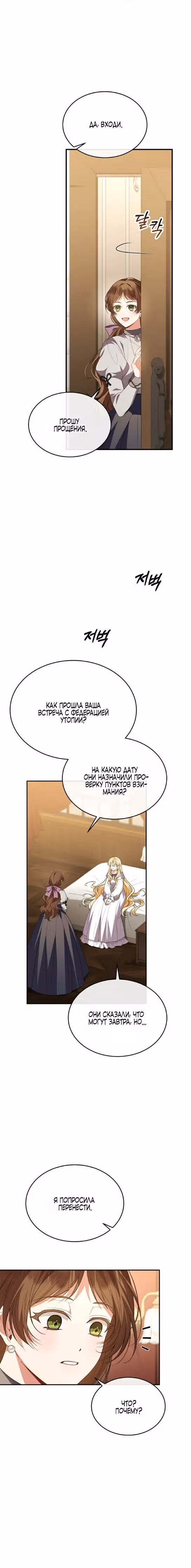 Настоящая дочь вернулась — Том 2 · Глава 91, страница 3