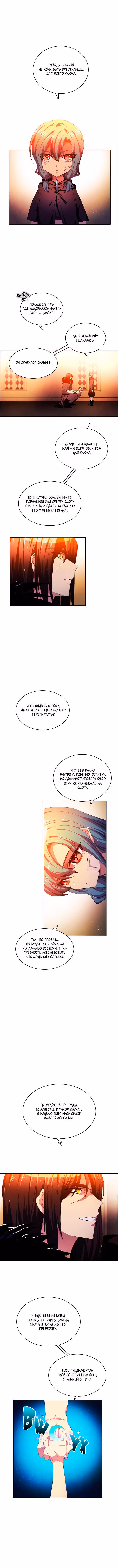 Нулевая игра — Том 1 · Глава 85, страница 2