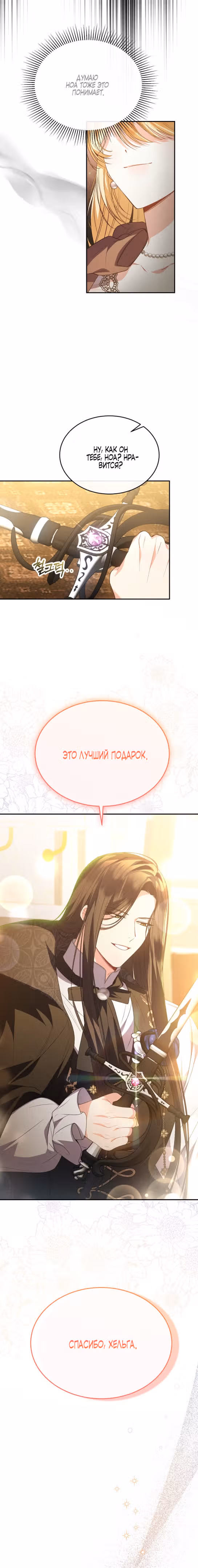 Настоящая дочь вернулась — Том 2 · Глава 93, страница 3