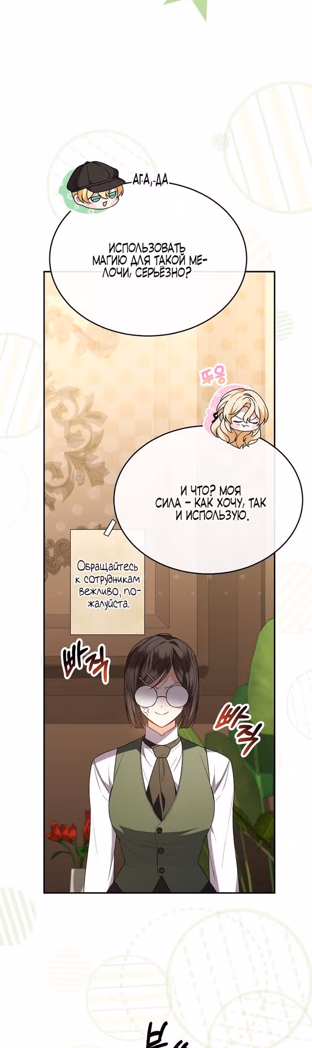 Настоящая дочь вернулась — Том 2 · Глава 94, страница 21