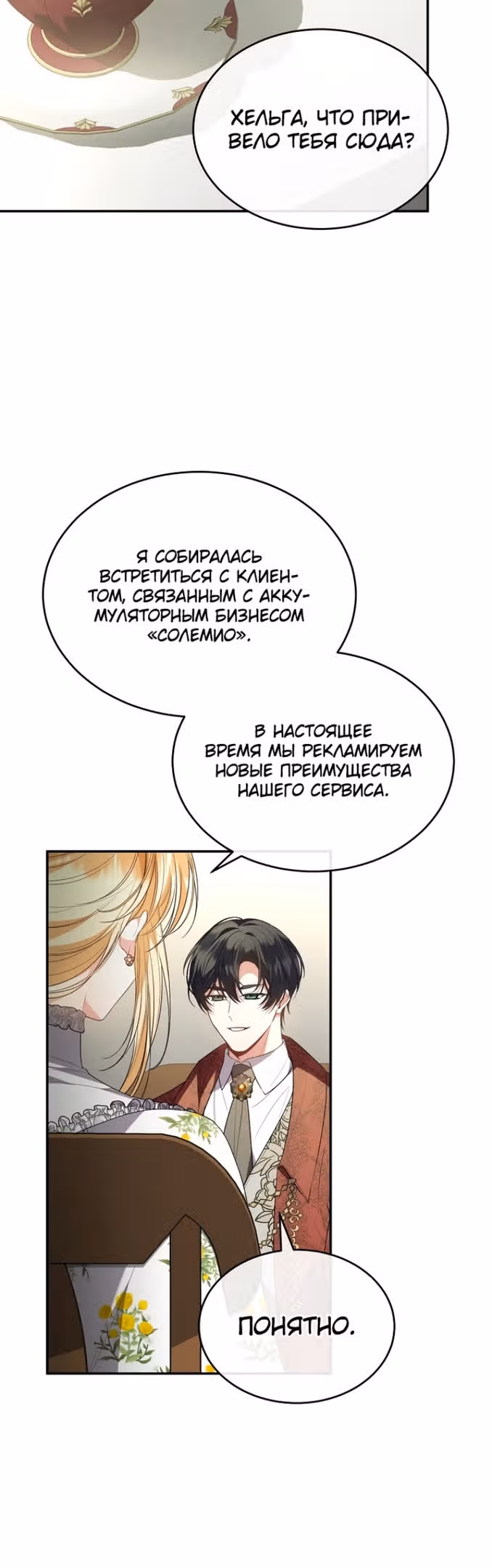 Настоящая дочь вернулась — Том 2 · Глава 97, страница 13