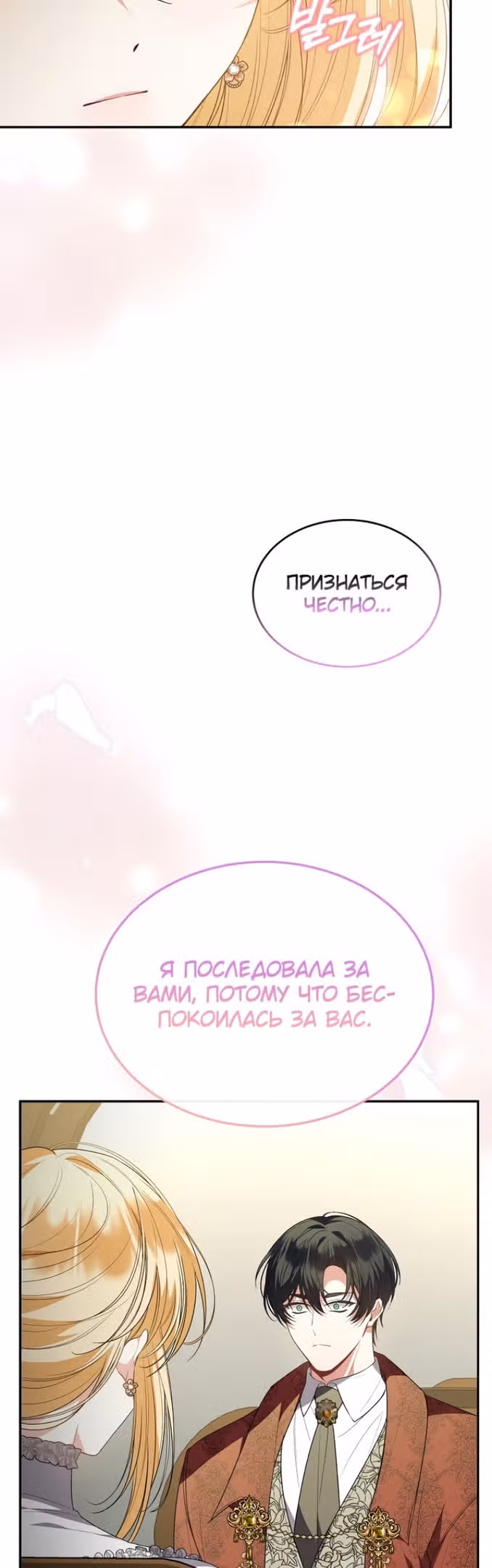 Настоящая дочь вернулась — Том 2 · Глава 97, страница 15