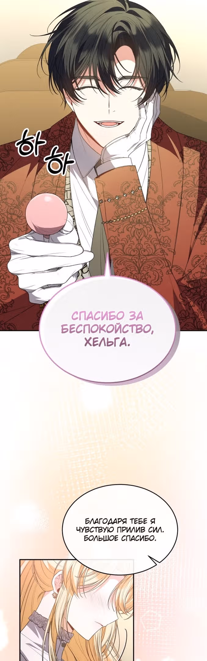 Настоящая дочь вернулась — Том 2 · Глава 97, страница 21