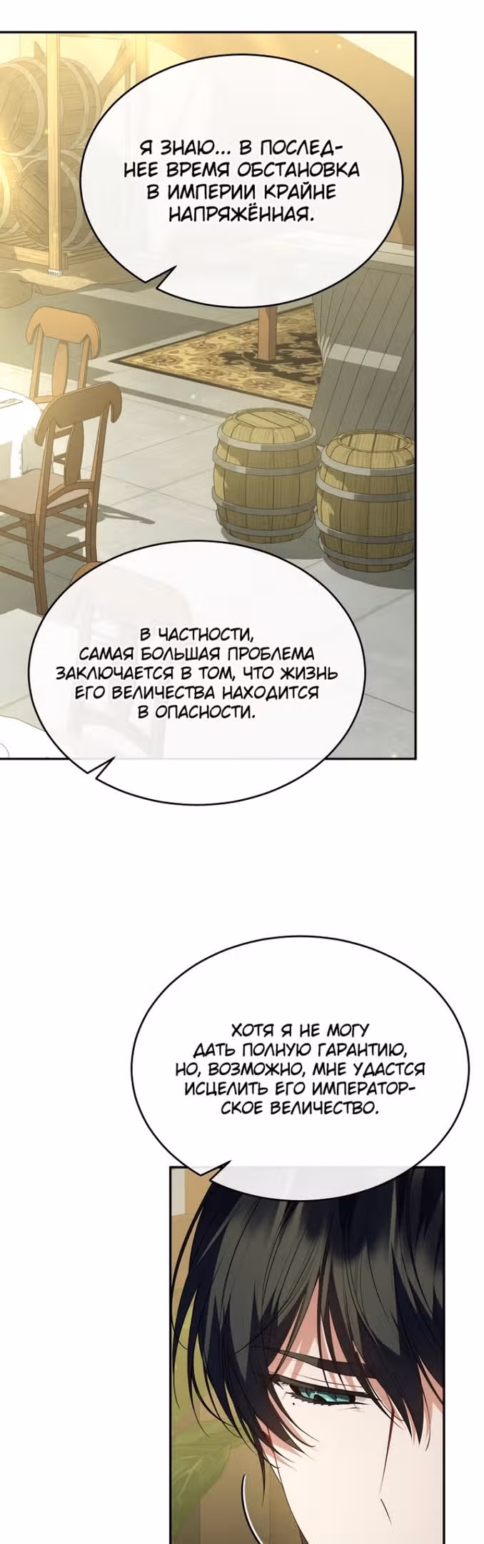 Настоящая дочь вернулась — Том 2 · Глава 97, страница 23