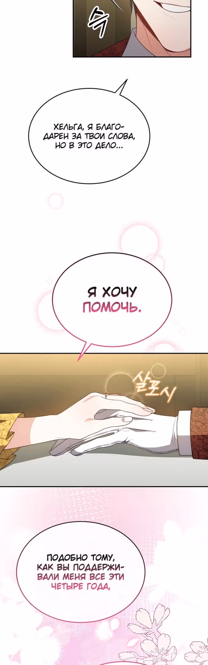 Настоящая дочь вернулась — Том 2 · Глава 97, страница 24