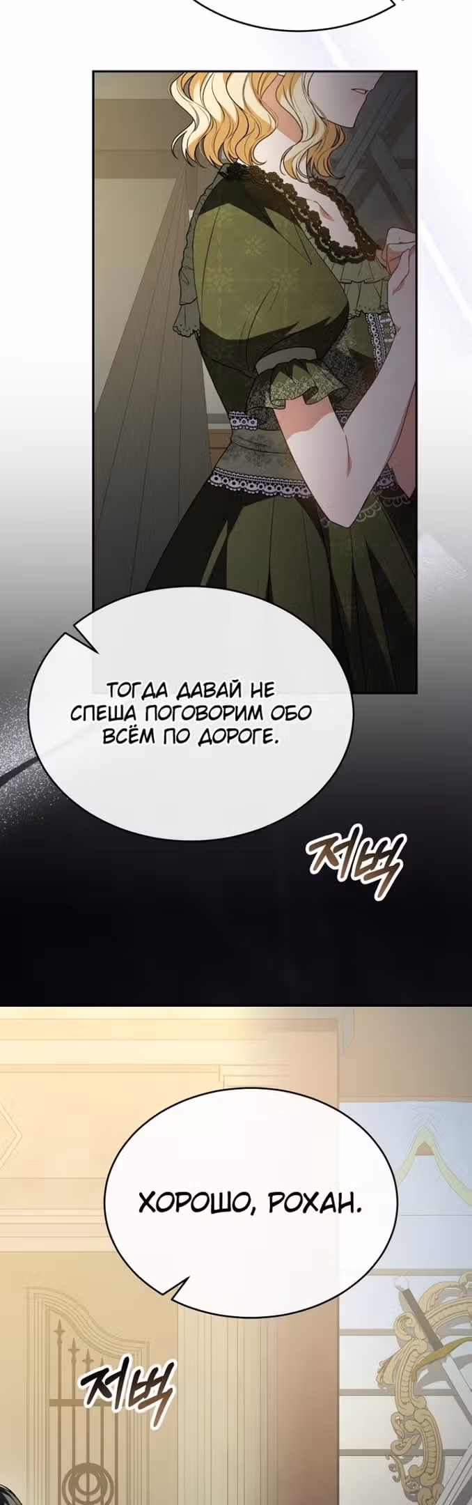 Настоящая дочь вернулась — Том 2 · Глава 97, страница 29