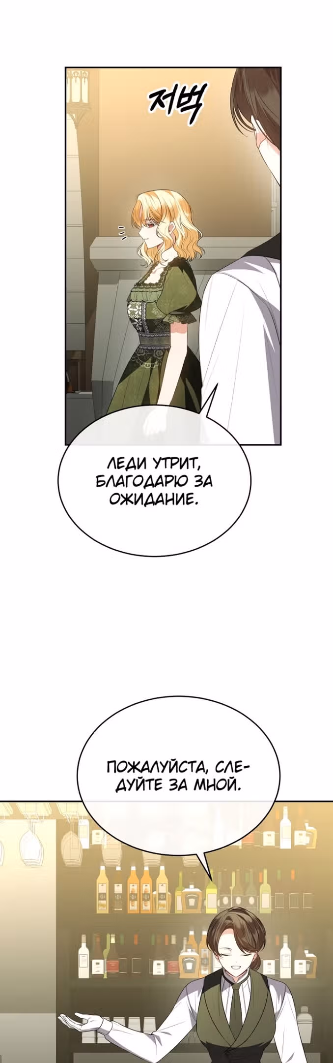 Настоящая дочь вернулась — Том 2 · Глава 97, страница 32