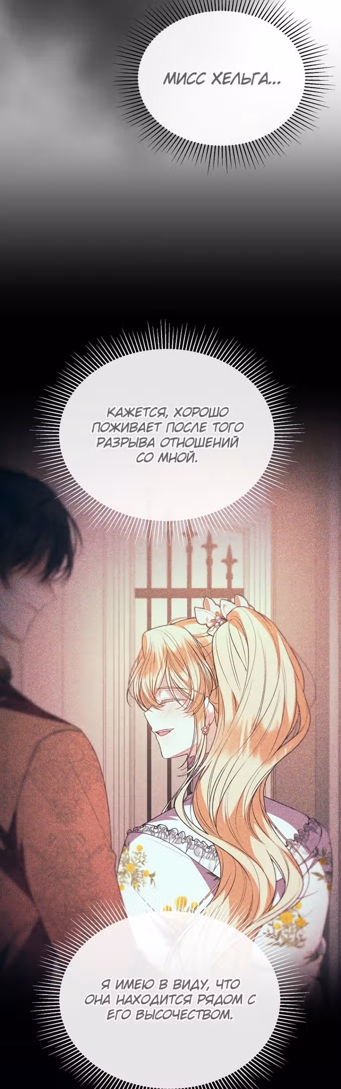 Настоящая дочь вернулась — Том 2 · Глава 97, страница 35