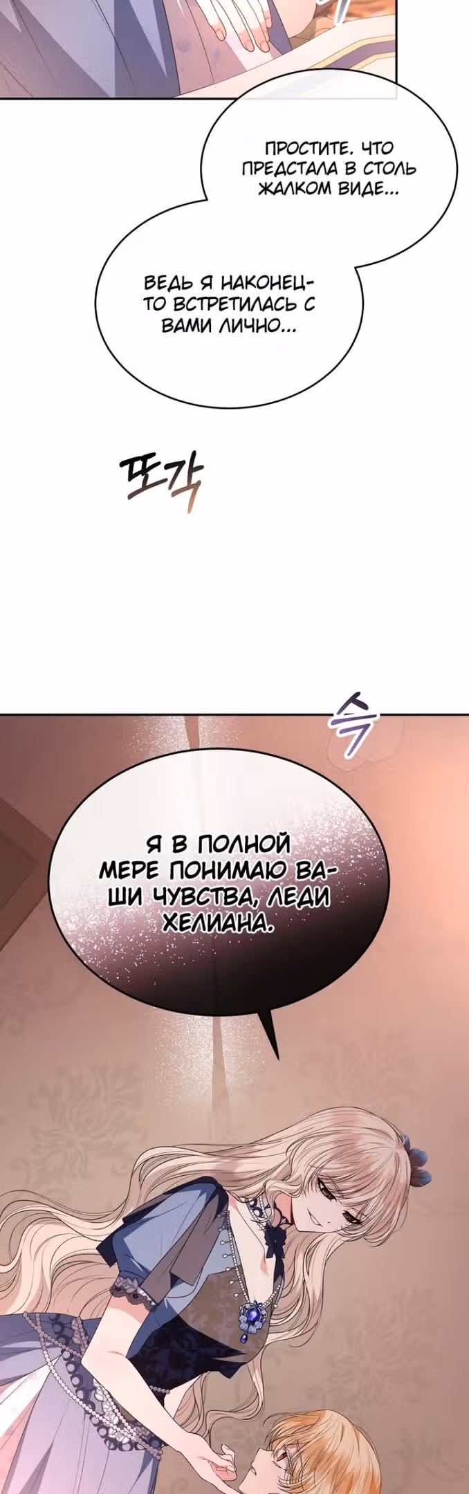 Настоящая дочь вернулась — Том 2 · Глава 97, страница 42