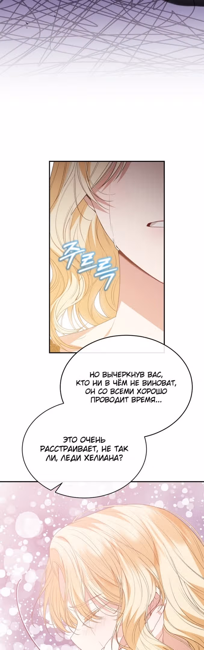 Настоящая дочь вернулась — Том 2 · Глава 97, страница 47